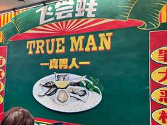 -飞尝蚝·顺德菜·鱼生(顺德总店)