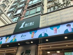 -1点点(新会店)