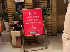 -老正兴菜馆(福州路店)