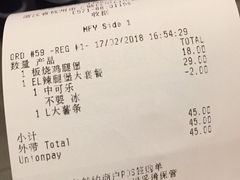 账单-麦当劳(杭州庆春路店)