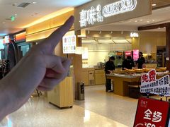 -喜味涮自助小火锅(广州东圃天河城店)