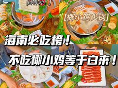 -椰小鸡·琼州糟粕醋(美兰缤纷城店)