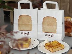 -崎本的店·专业酵种吐司(无锡万象汇店)