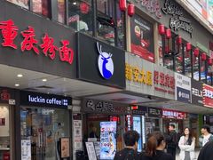 -瑞幸咖啡(新安大厦店)
