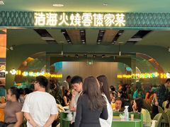 -浩海火烧云傣家菜(京广店)