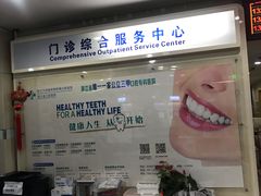 -浙江大学医学院附属口腔医院湖滨（延安）院区