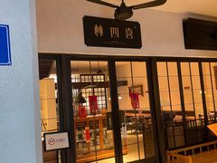门面-林四喜·闽南传家菜(鼓浪屿店)