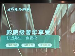-陆琴脚艺·足浴·SPA(夫子庙店)