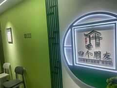 -四个朋友·自助棋牌(兆富国际店)