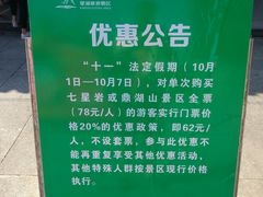 价目表-鼎湖山风景区