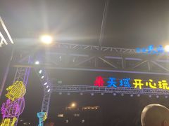 -渔家火锅·海鲜自助餐·演艺(亚龙湾天域酒店)