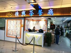 门面-德兴茶餐厅(粉岭店)