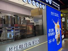 -煲珠公·老红糖珍珠奶茶(长宁龙之梦店)