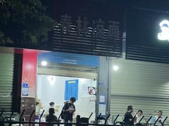 -春林凉面(钢花新村116街坊店)
