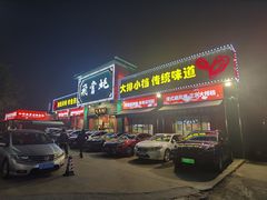 门面-飞尝蚝·顺德菜·鱼生(顺德总店)