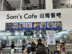 -山姆会员商店(邻瑞广场店)