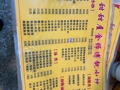 -甜甜屋(解放中路店)