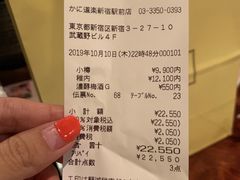 账单-蟹道乐( 新宿駅前店)