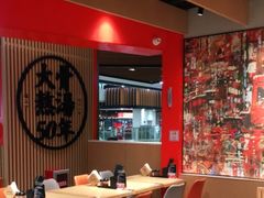 大堂-味千拉面(广州金沙永旺梦乐城店)