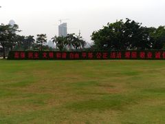 -万绿园