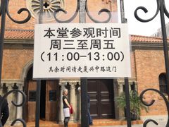 -上海市基督教诸圣堂