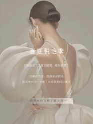 -薇兰专业脱毛连锁机构