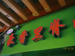 -豪香里脊肉串(大中路店)