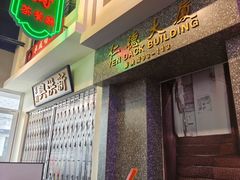 -憶廟街 X 沙角邨(太古城店)