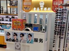 -青岛亨得利眼镜(黄岛家佳源店)