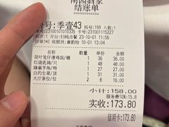 -南园酒家(前进路店)