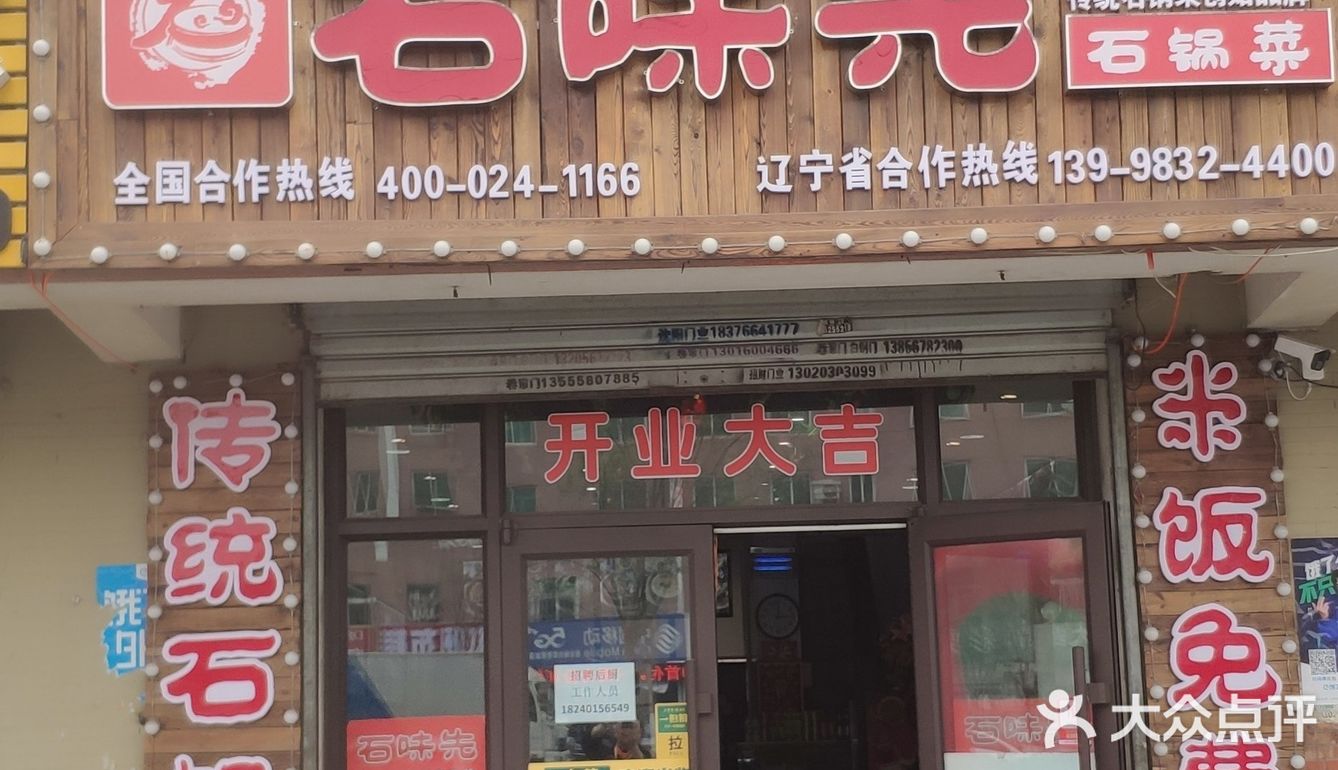 胡台寻味的有一家好吃的店