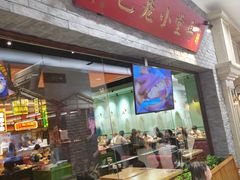 门面-弄堂小笼包(西青中北永旺购物中心店)