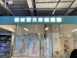 -倾城宝贝儿童摄影(新辰里酒仙桥店)