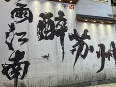 -那些年一起吃串的地方烧烤(观前街店)