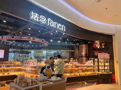 -FANEN法念·烘焙·甜点(万象城店)