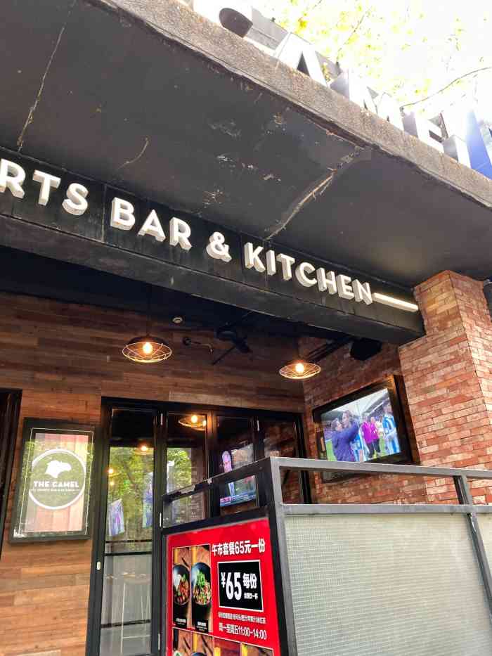 the camel sports bar &kitchen-"在边上五官科医院候诊的中午,两个人