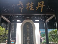 -白鹿洞书院