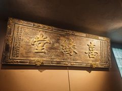-四世同堂·京菜·烤鸭(双井店)