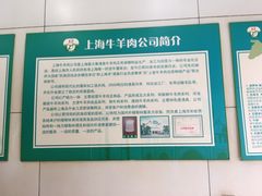 -上海牛羊肉公司塘沽路清真门市部