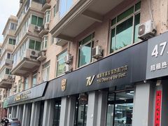 -威固V-KOOL友福汽车贴膜·隐形车衣·改色膜(西直门店)