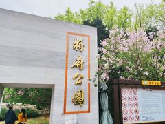 -将府公园