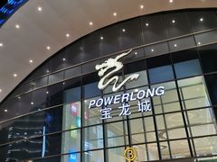 -宝龙城(杭州滨江店)
