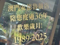 -安德鲁饼店(总店)