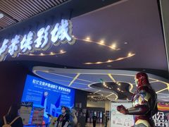 -卢米埃影城(住总万科杜比全景声激光店)