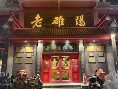 -老雒阳面馆·水席(高新区店)