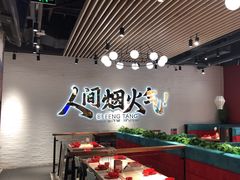 -避风塘(宝山万达店)