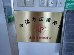 -赵汝飞练字硬笔书法(静安寺校区)