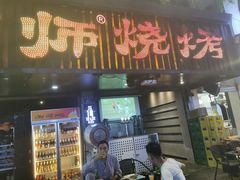 -何师烧烤·川味烧烤代表品牌(科园店)