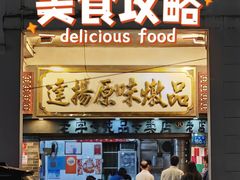 -達揚原味燉品(文明路店)