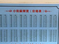 -郭记小街麻辣烫(南小街总店)